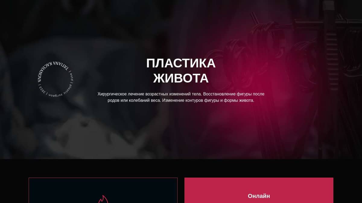 Абдоминопластика (пластика живота)